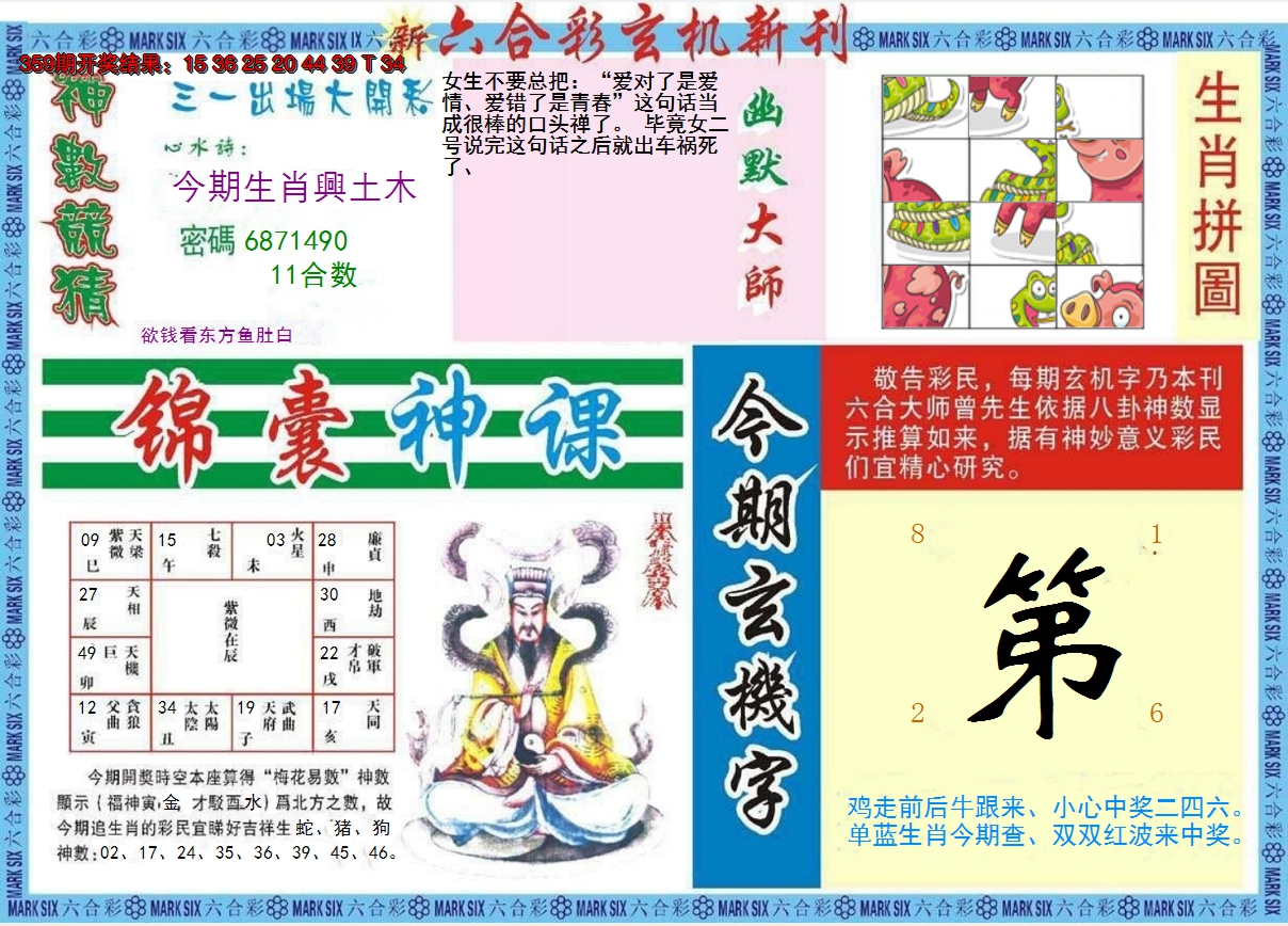 2024360期新六合彩特码新刊B