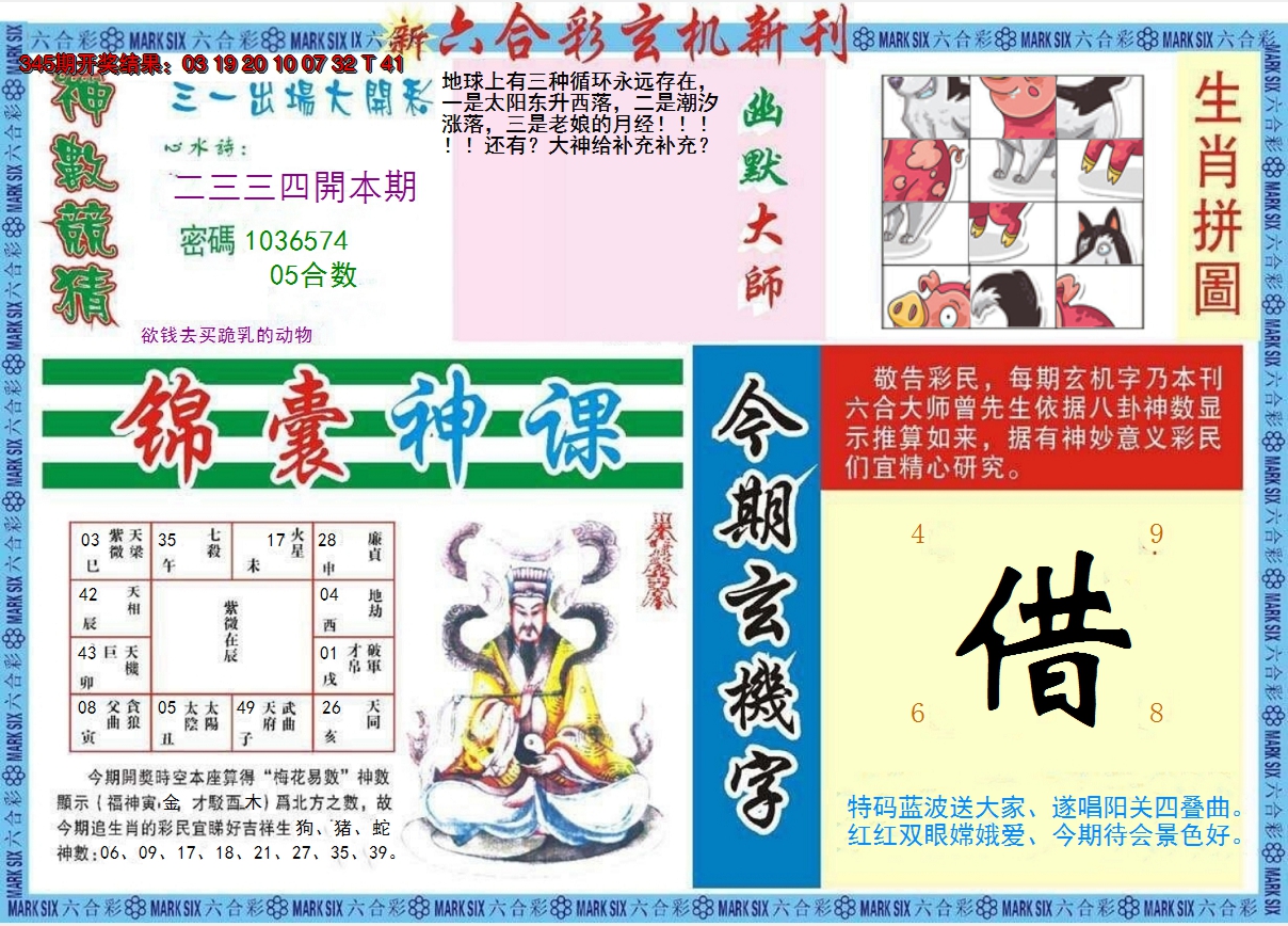 2024346期新六合彩特码新刊B