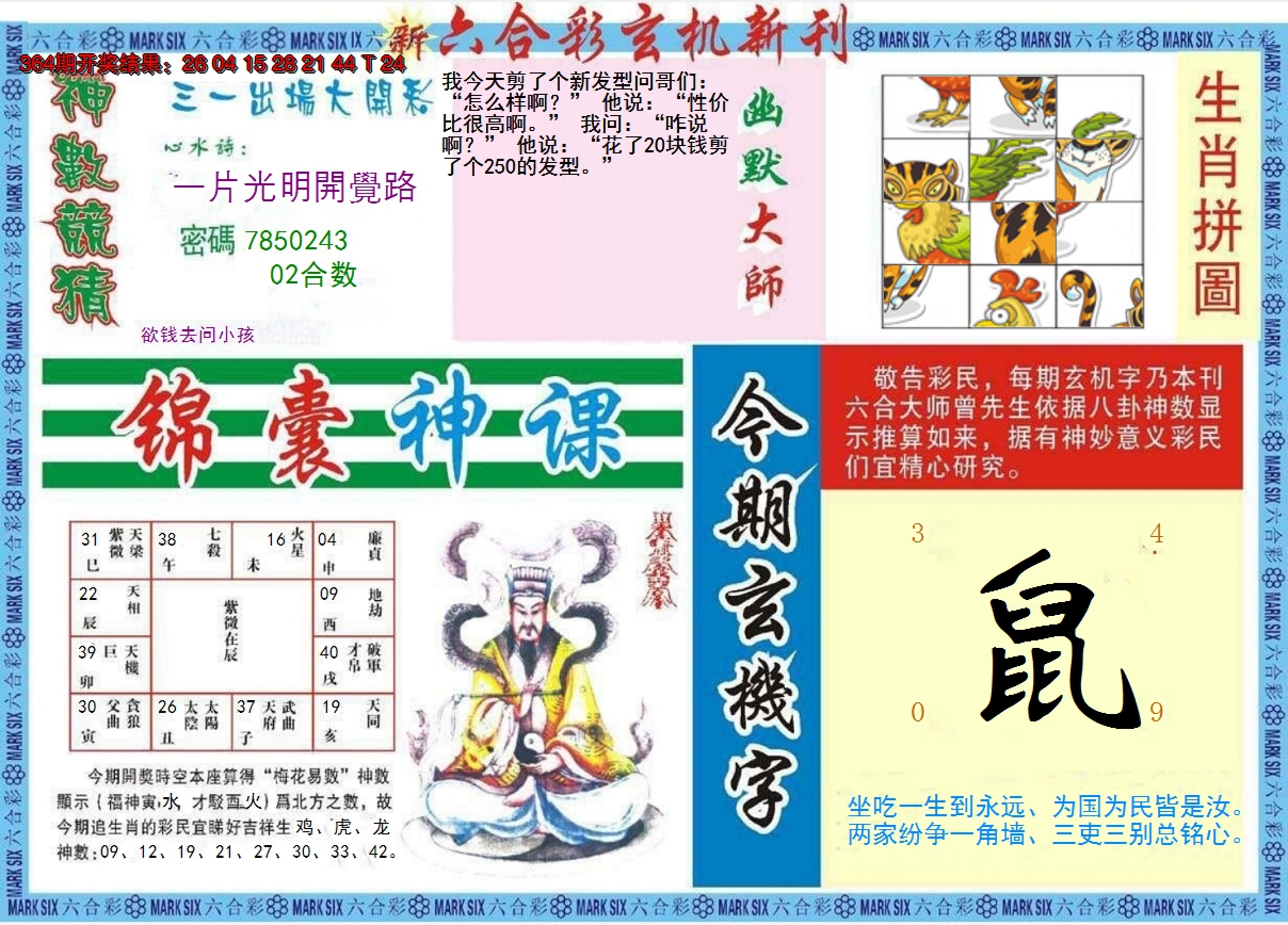 2024365期新六合彩特码新刊B