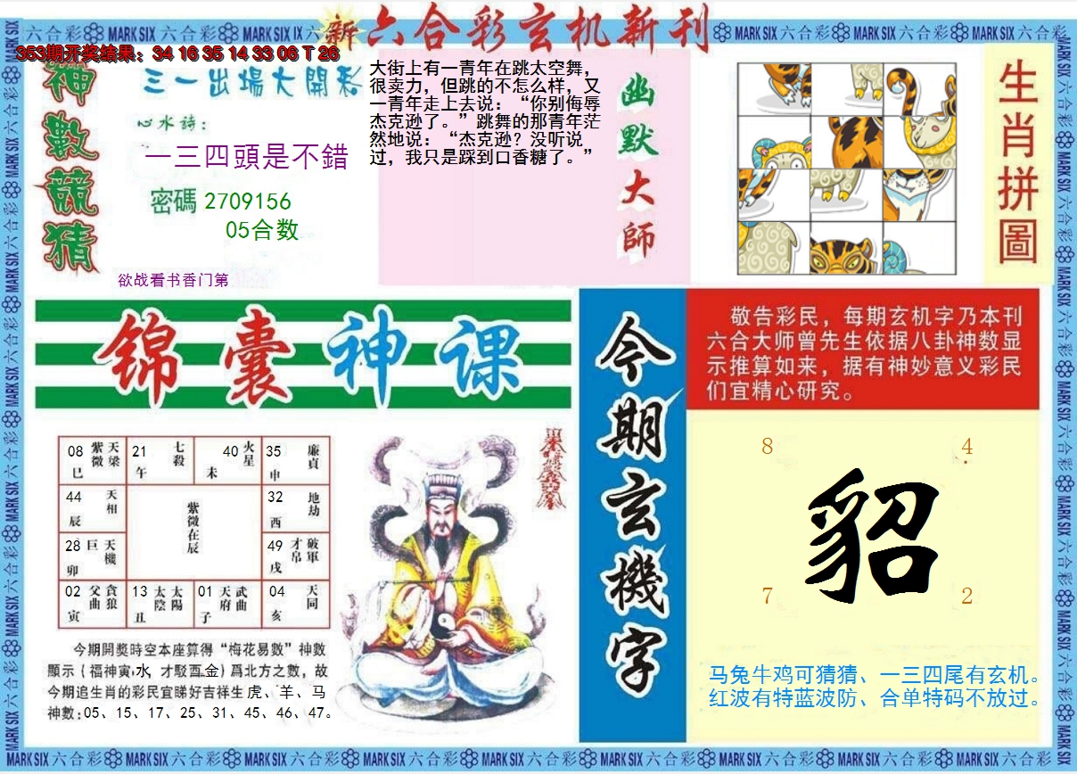 2024354期新六合彩特码新刊B