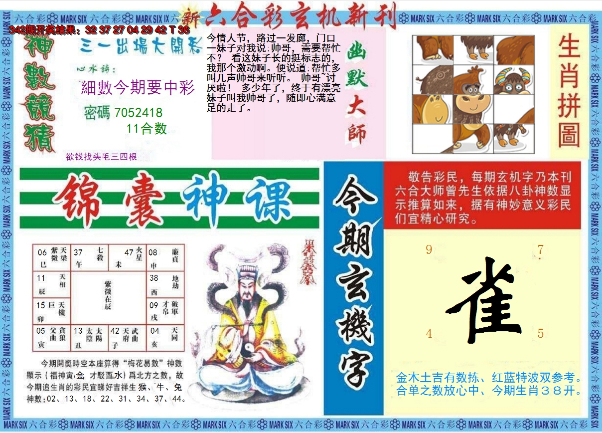 2024343期新六合彩特码新刊B