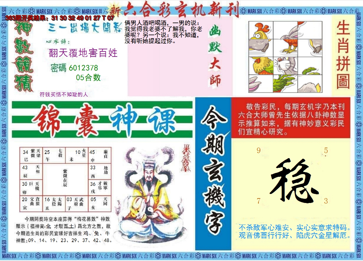 2024364期新六合彩特码新刊B
