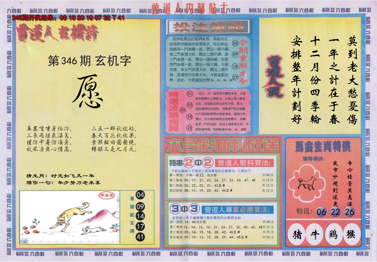 2024346期曾道人内幕贴士B