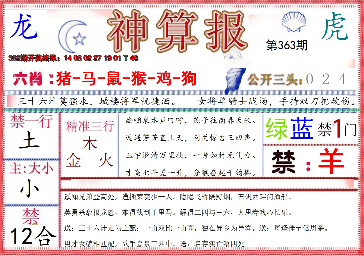 2024363期神算报(新版)