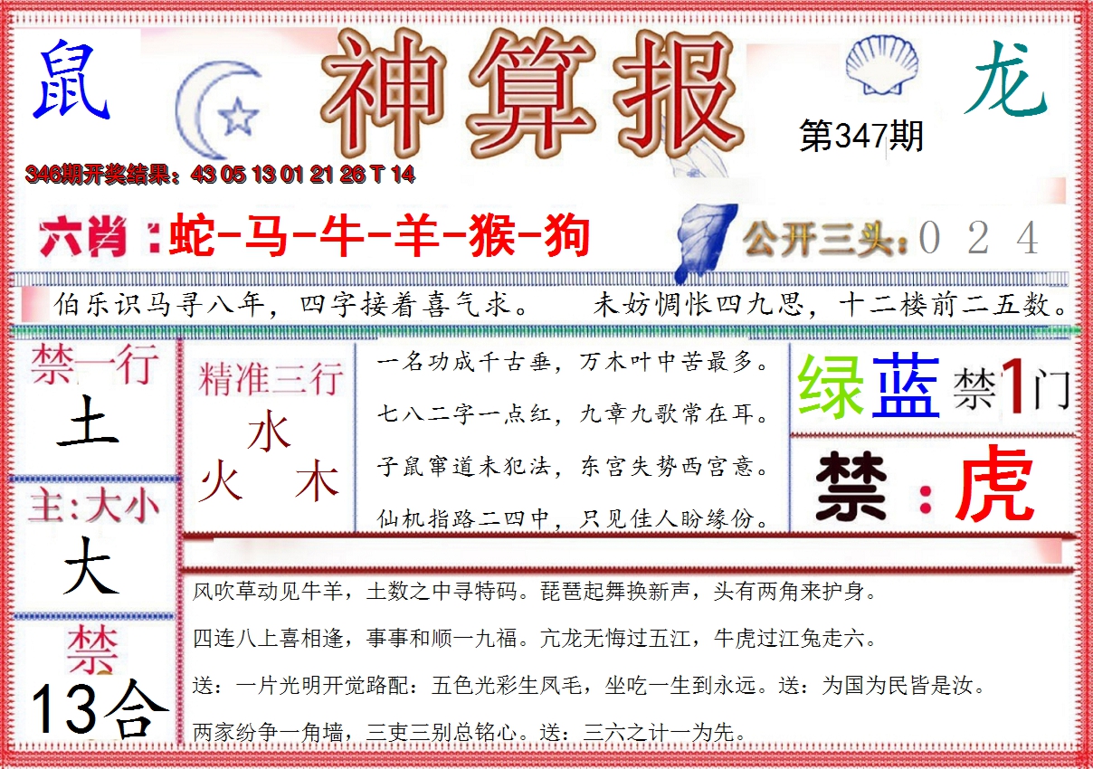 2024347期神算报(新版)