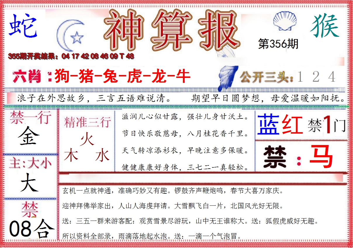 2024356期神算报(新版)
