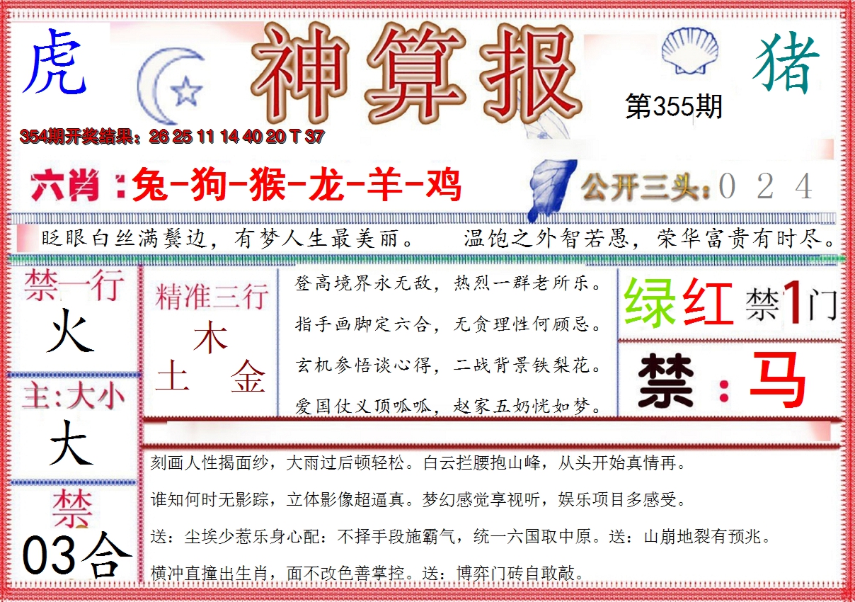 2024355期神算报(新版)
