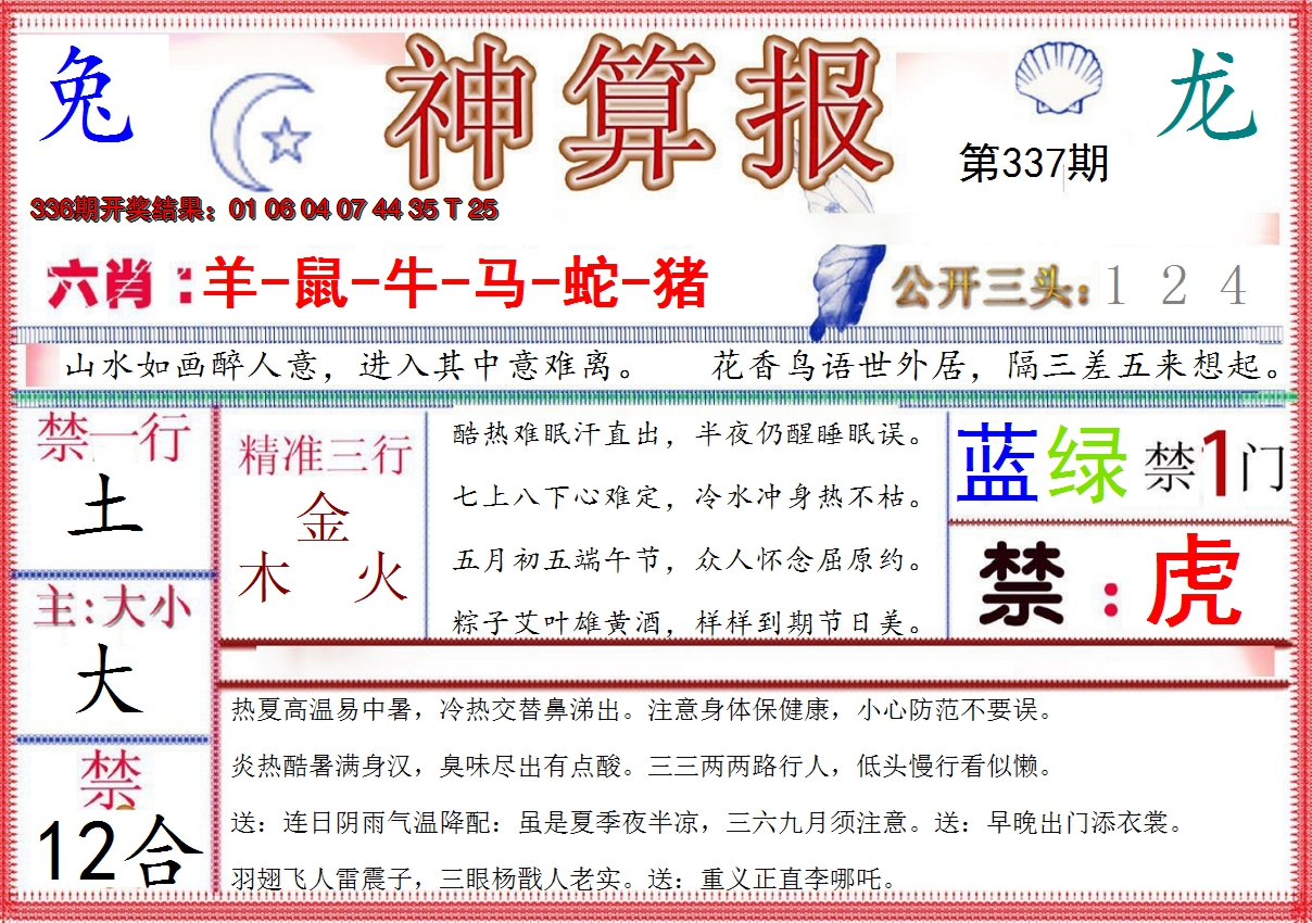 2024337期神算报(新版)