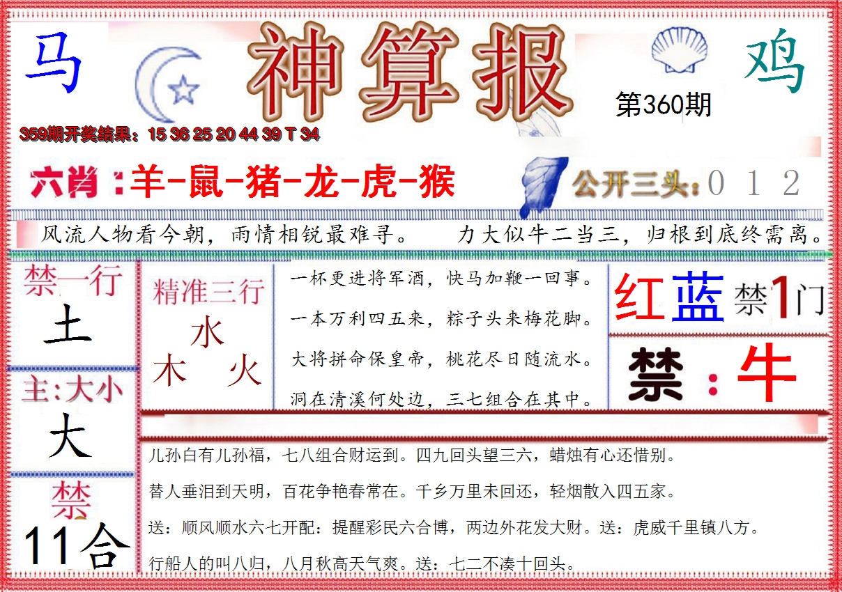2024360期神算报(新版)