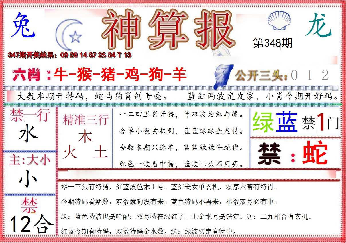 2024348期神算报(新版)