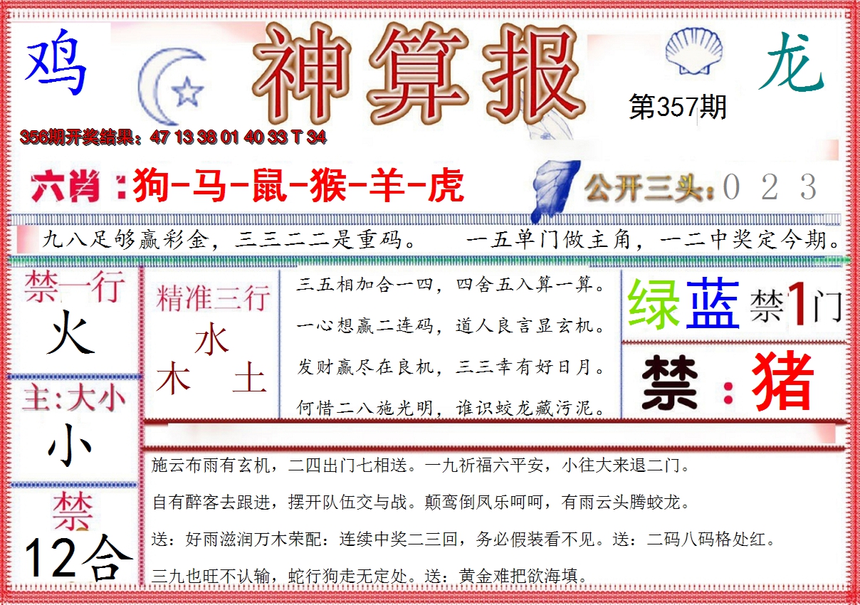 2024357期神算报(新版)