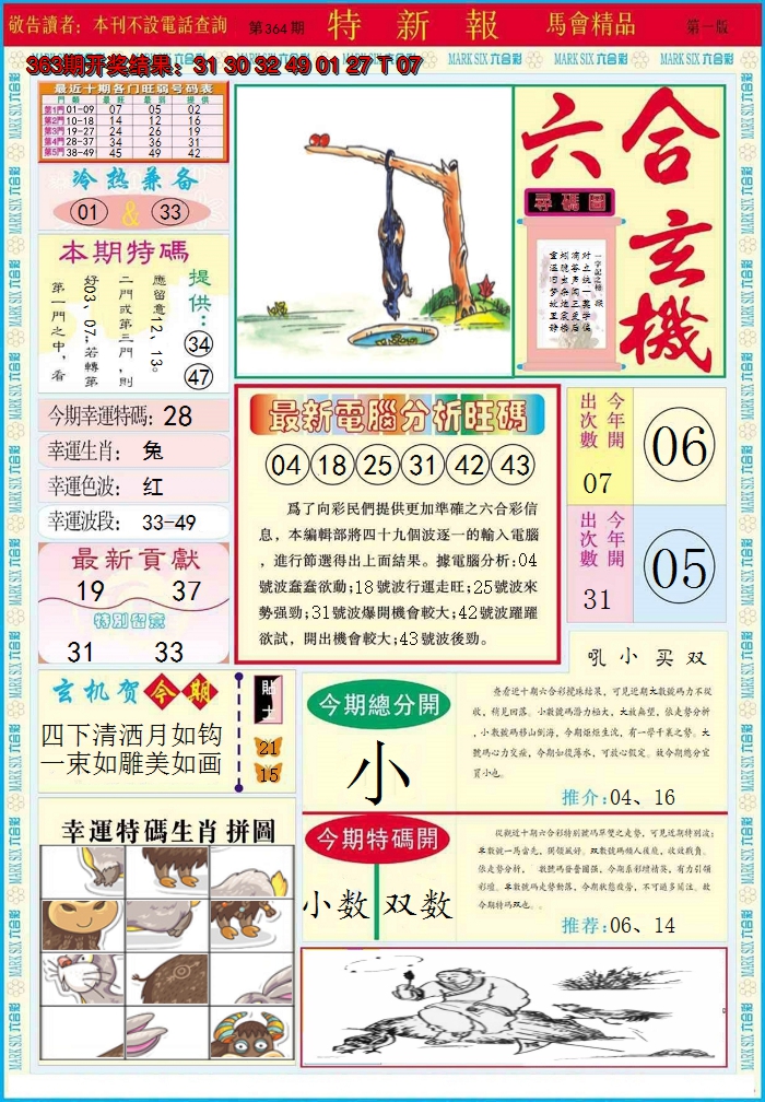 2024364期特新报A