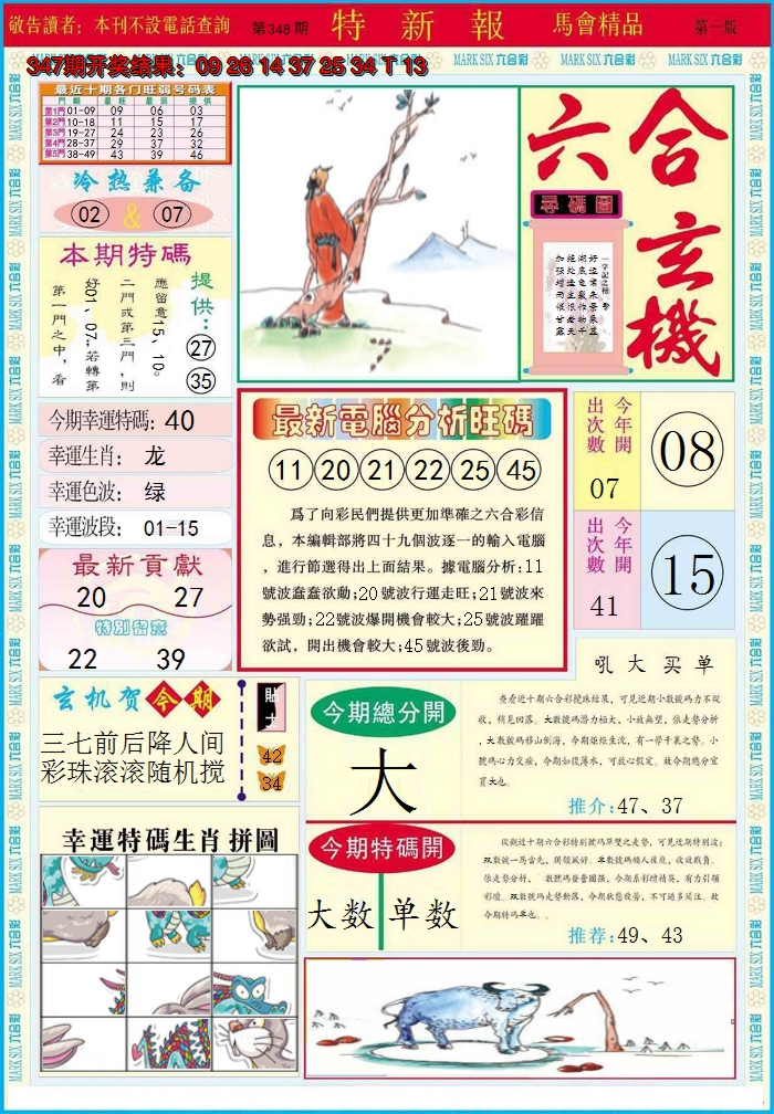 2024348期特新报A