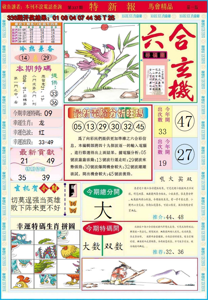 2024337期特新报A