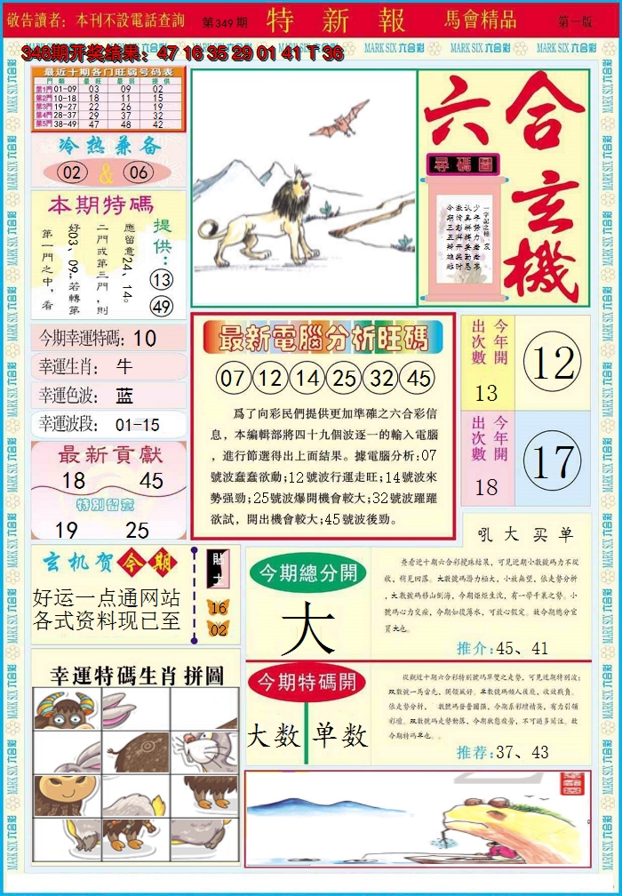 2024349期特新报A