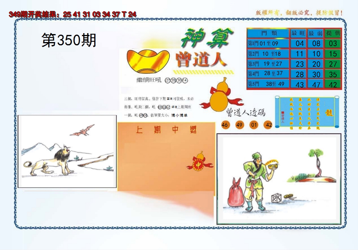 2024350期4-神算