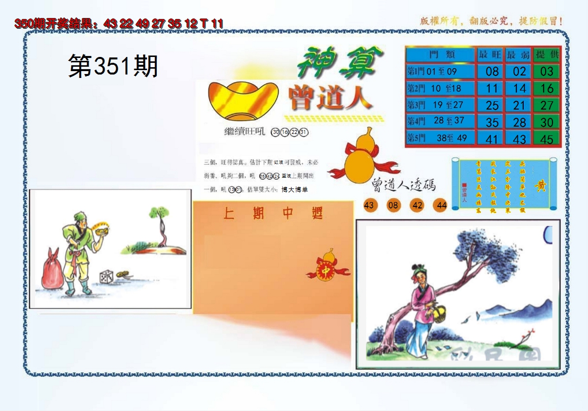 2024351期4-神算