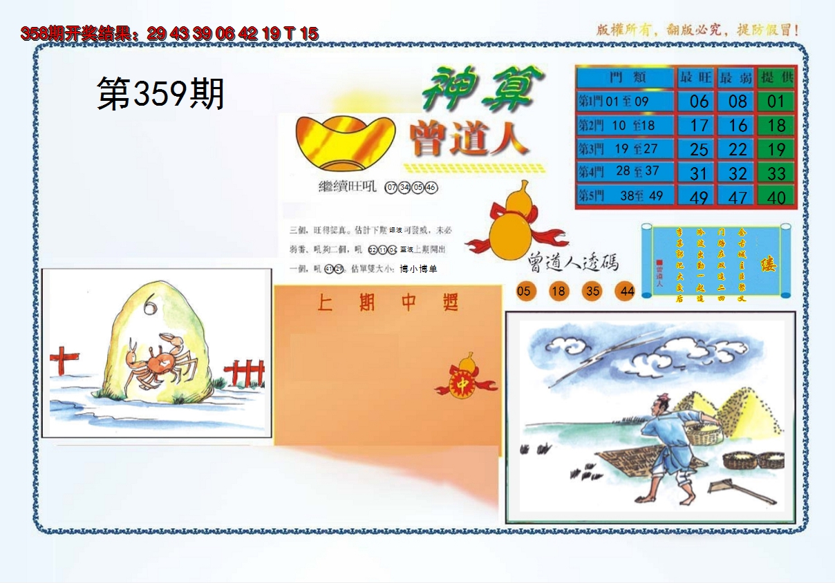 2024359期4-神算