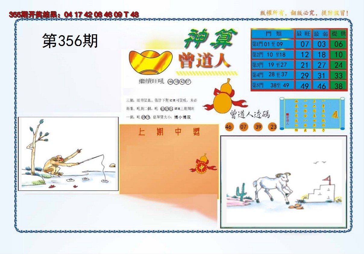 2024356期4-神算