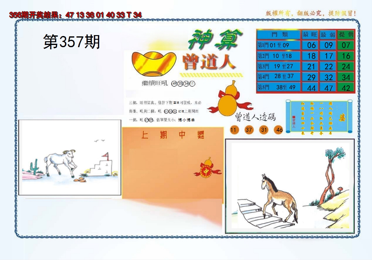 2024357期4-神算