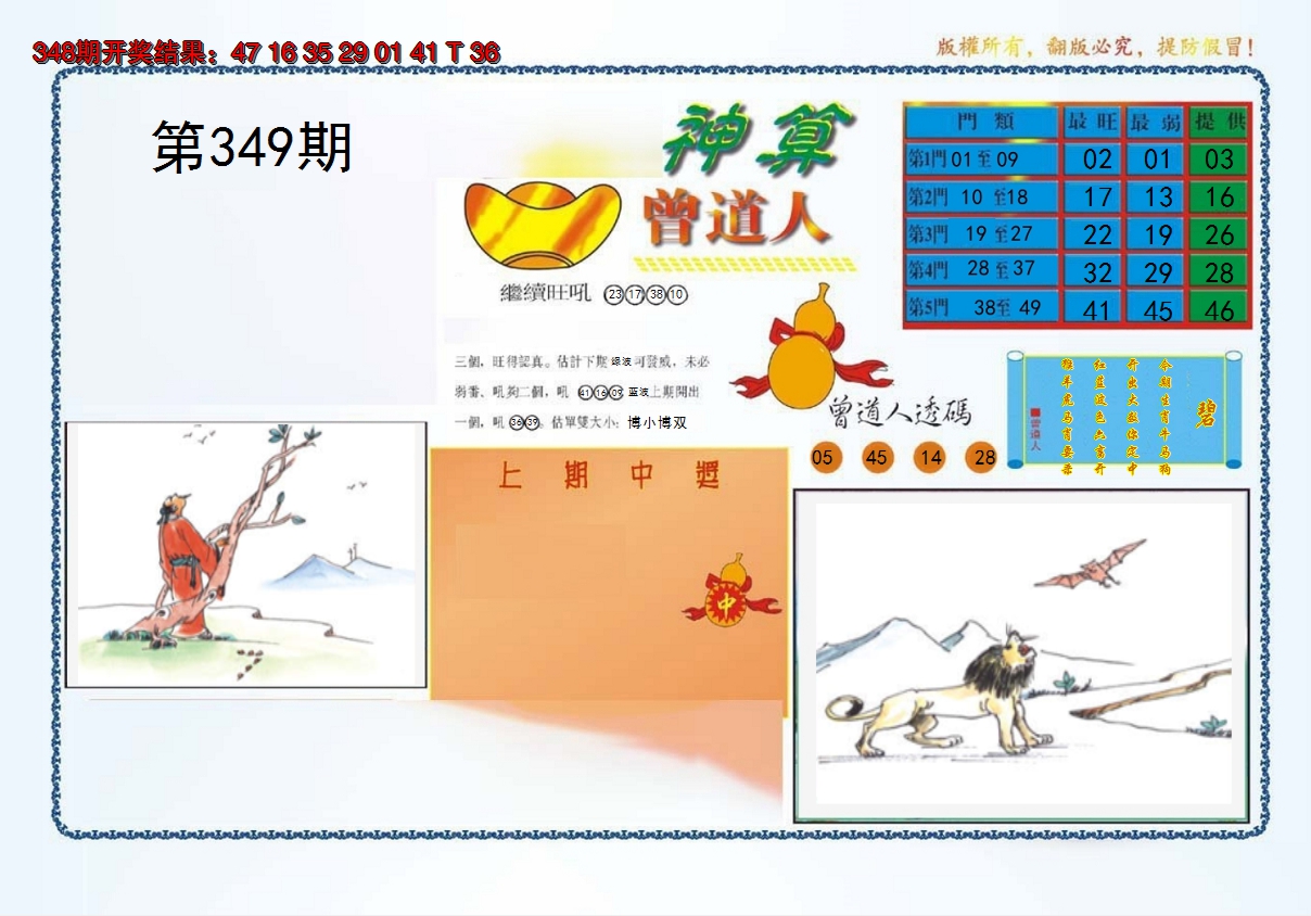 2024349期4-神算