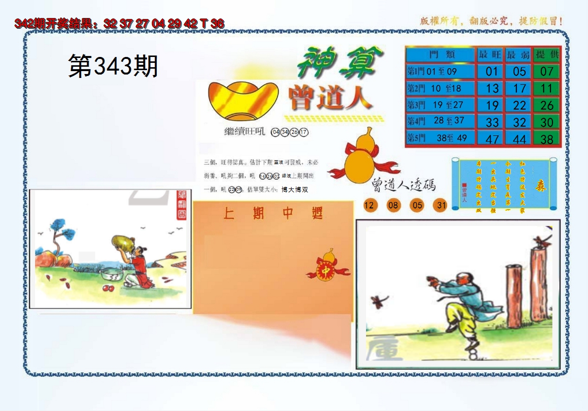 2024343期4-神算