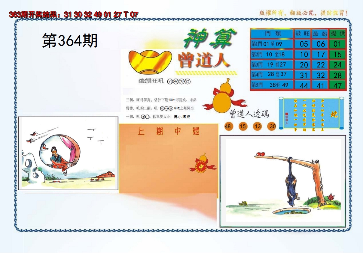 2024364期4-神算