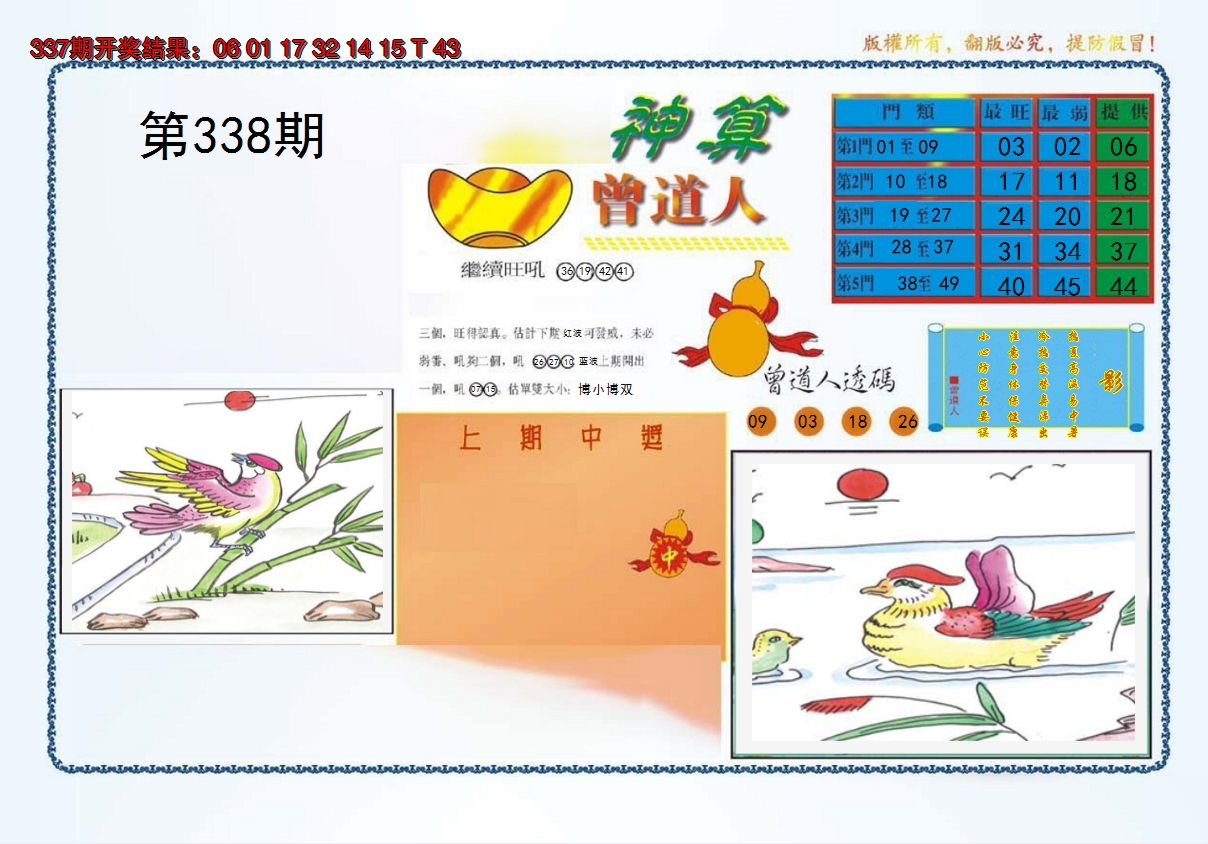 2024338期4-神算