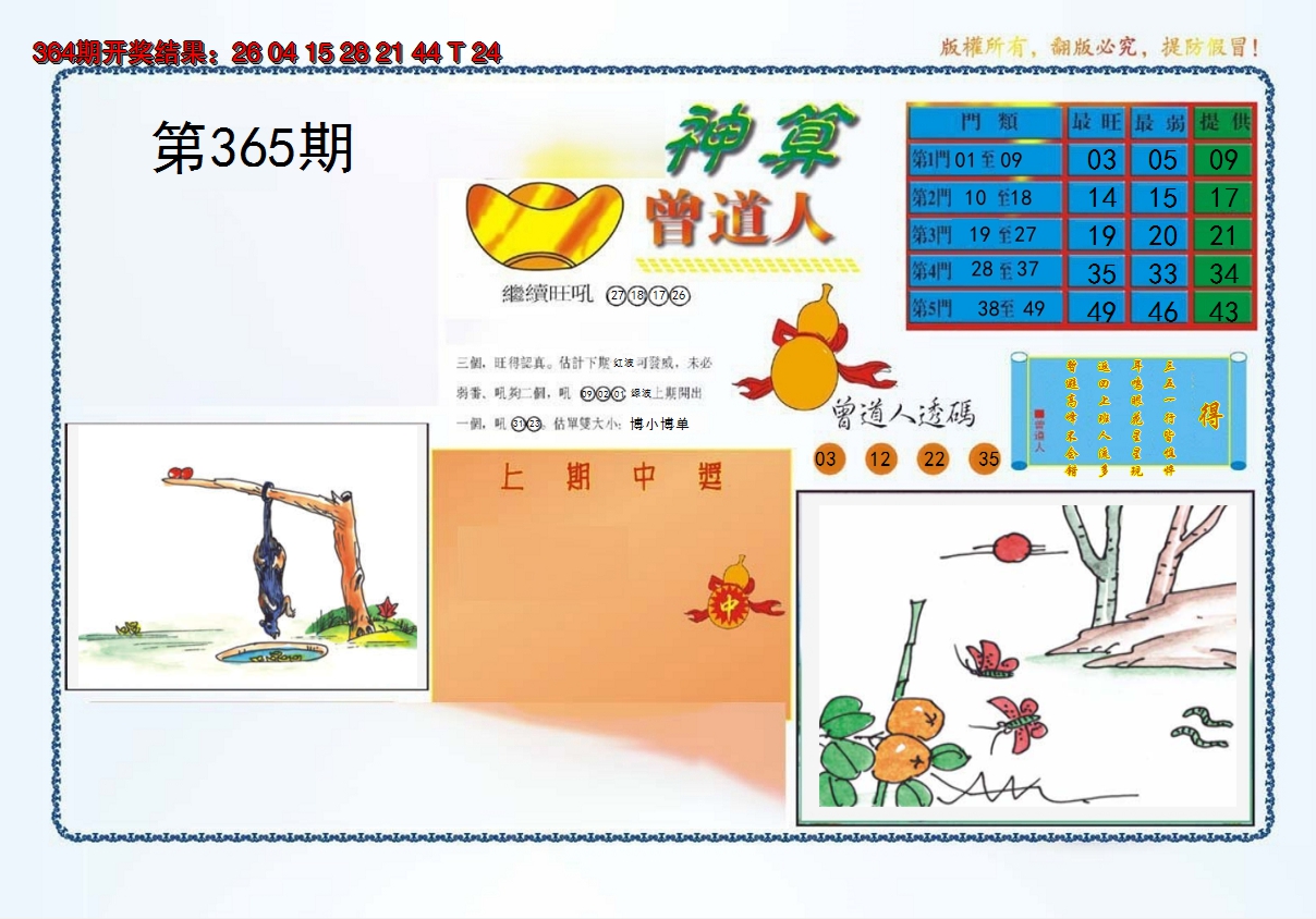 2024365期4-神算