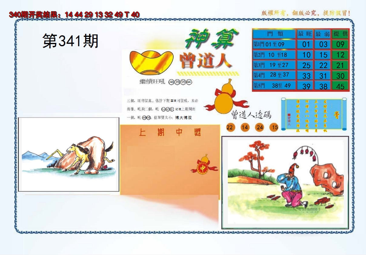 2024341期4-神算