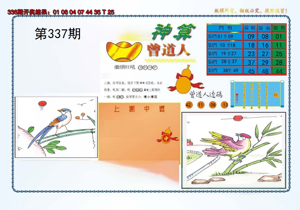 2024337期4-神算