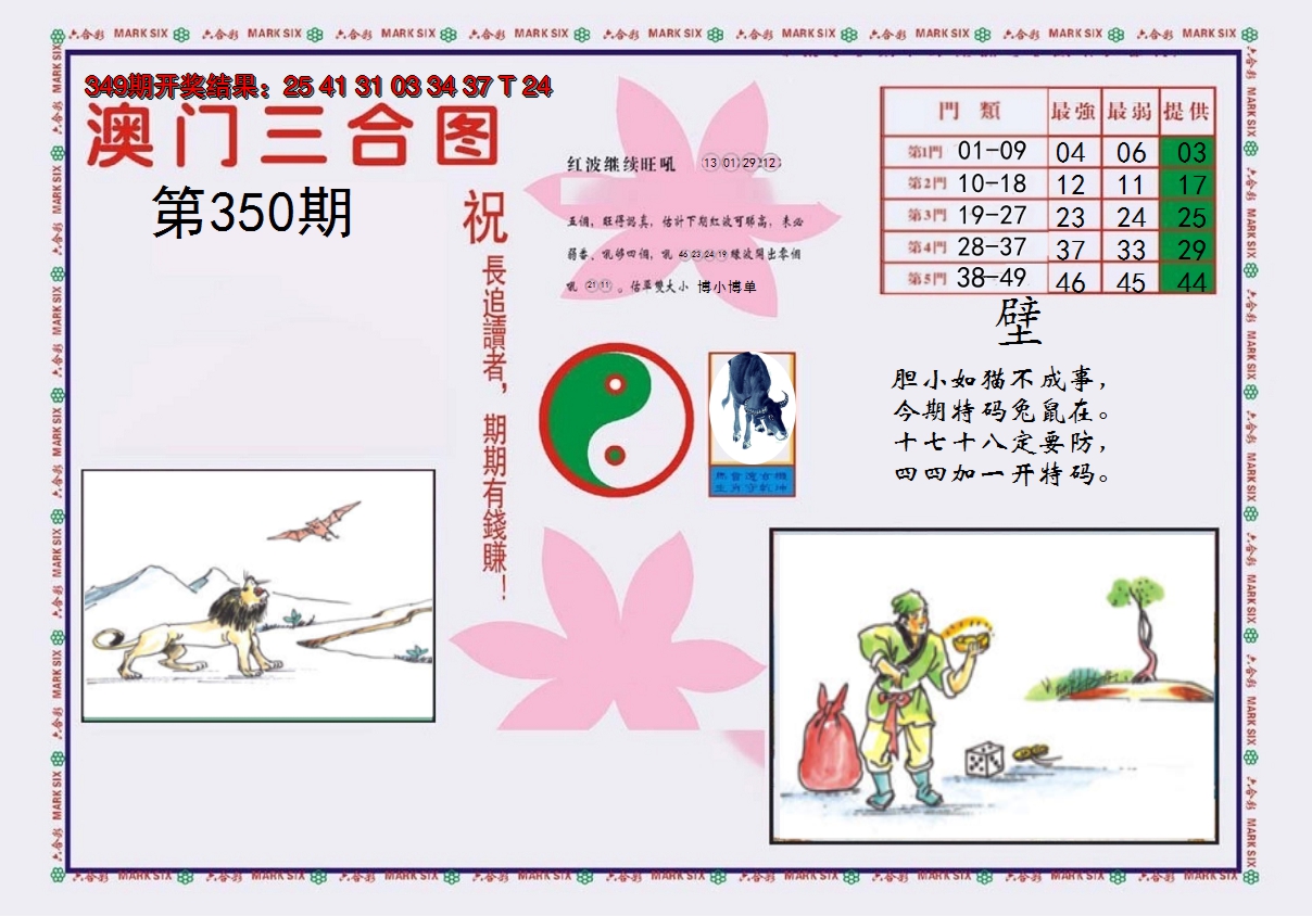 2024350期4-澳门三合