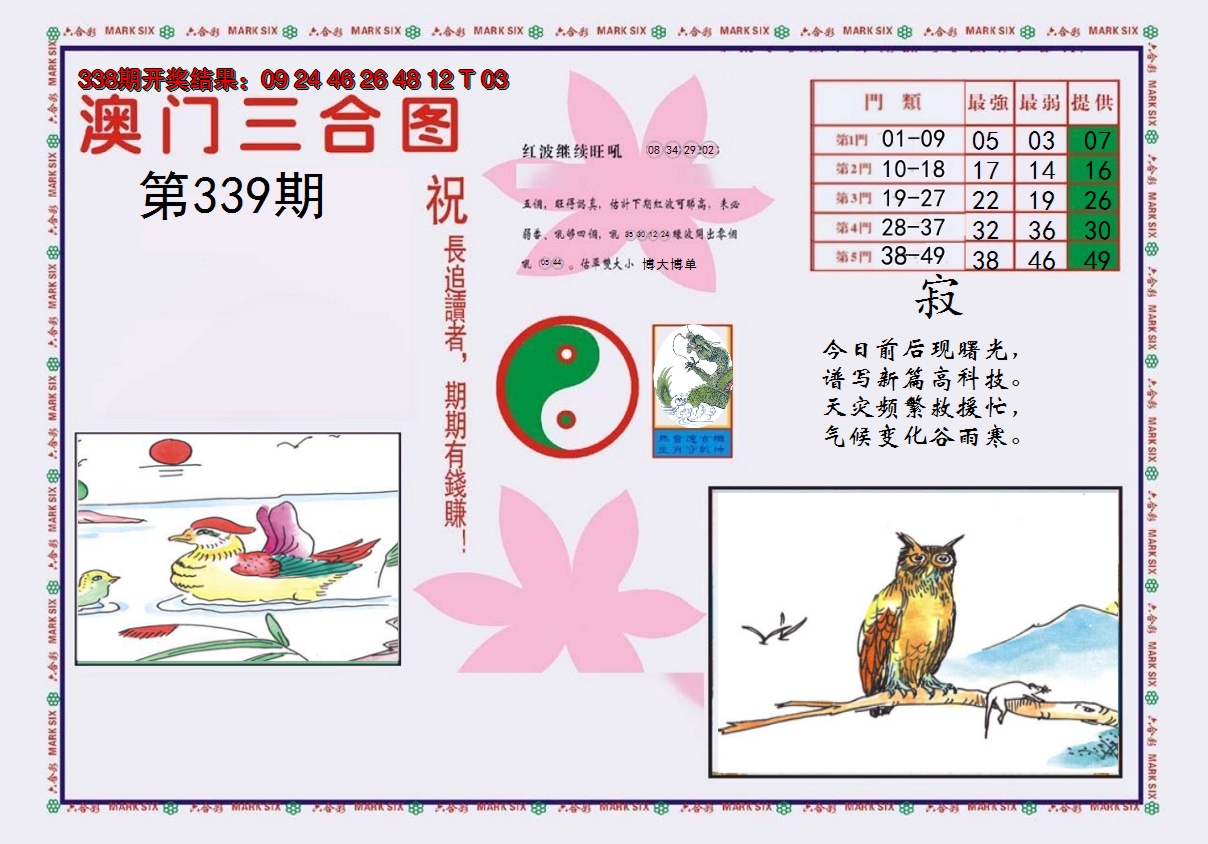 2024339期4-澳门三合