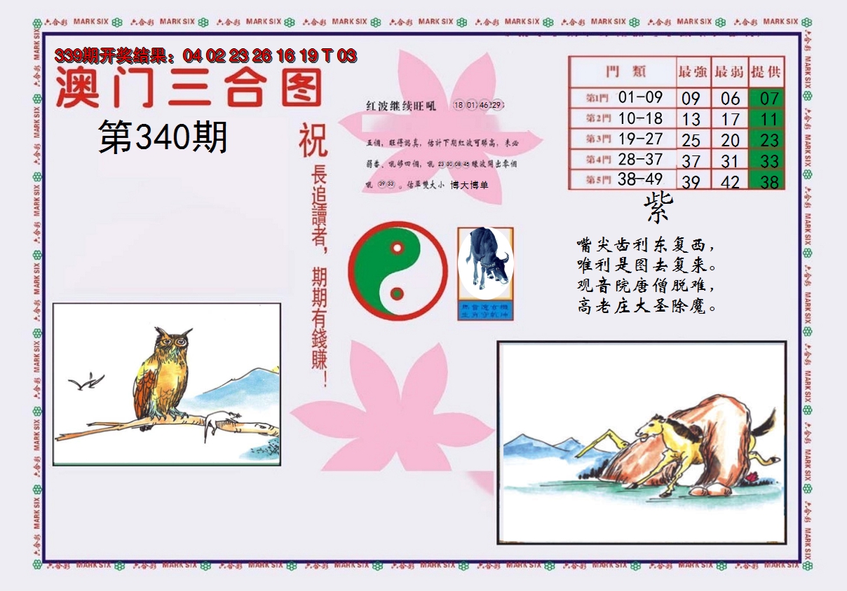 2024340期4-澳门三合