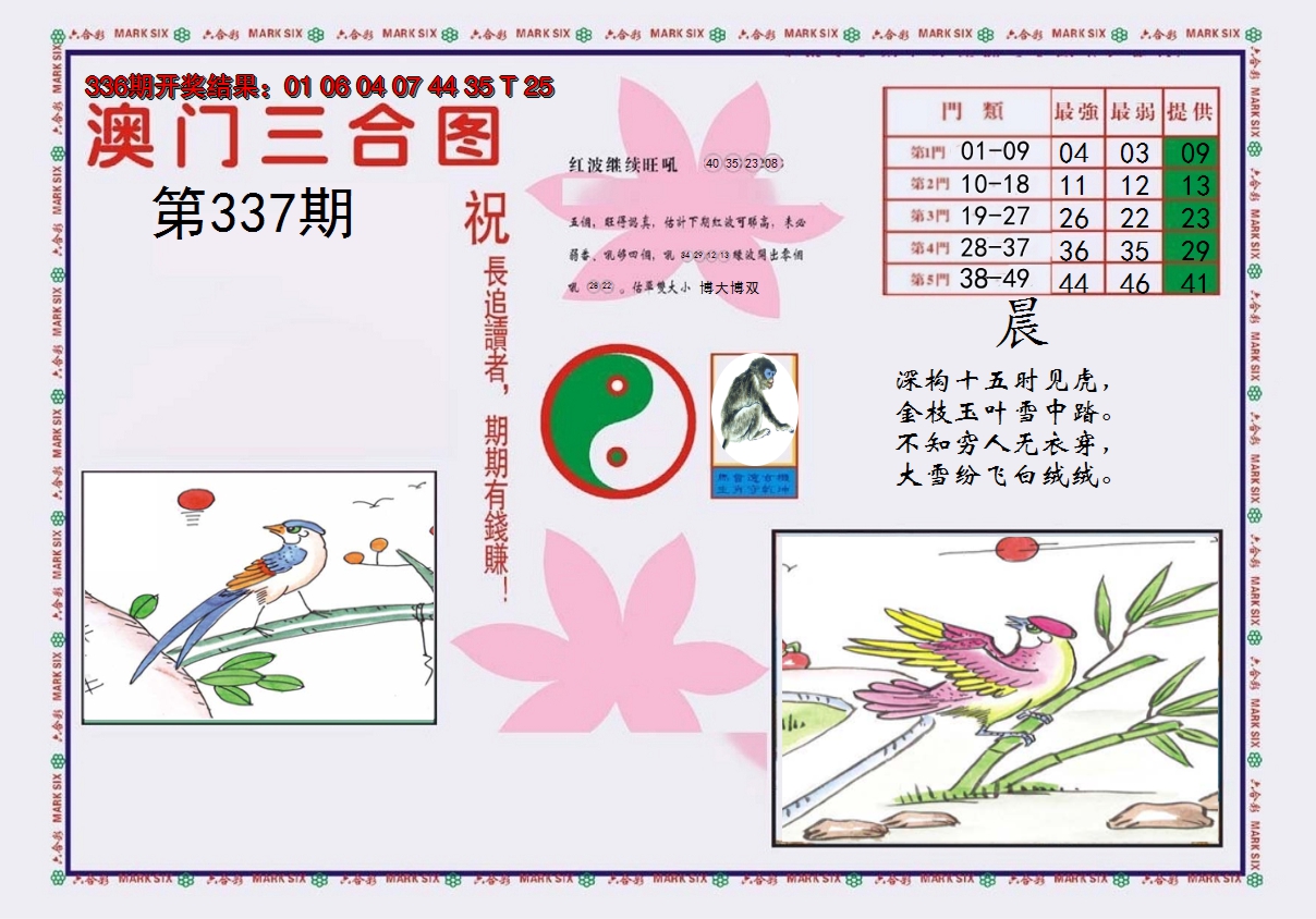 2024337期4-澳门三合