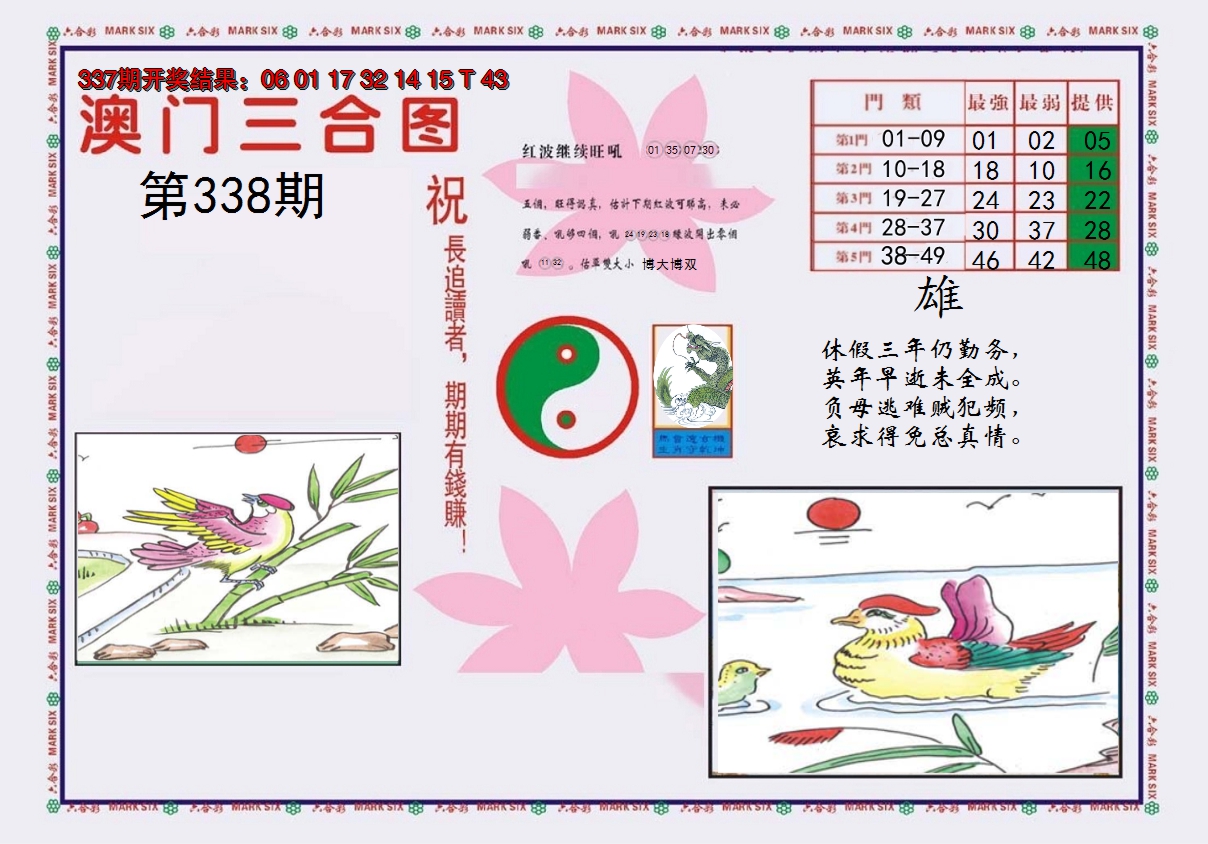 2024338期4-澳门三合