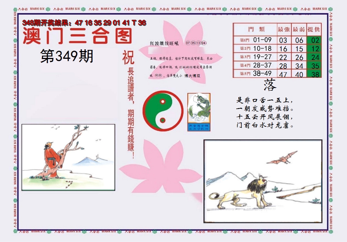 2024349期4-澳门三合