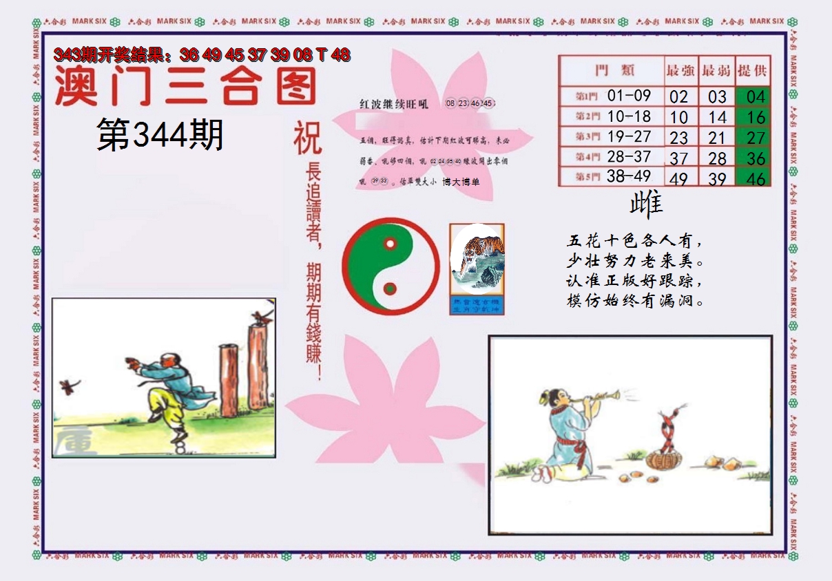 2024344期4-澳门三合