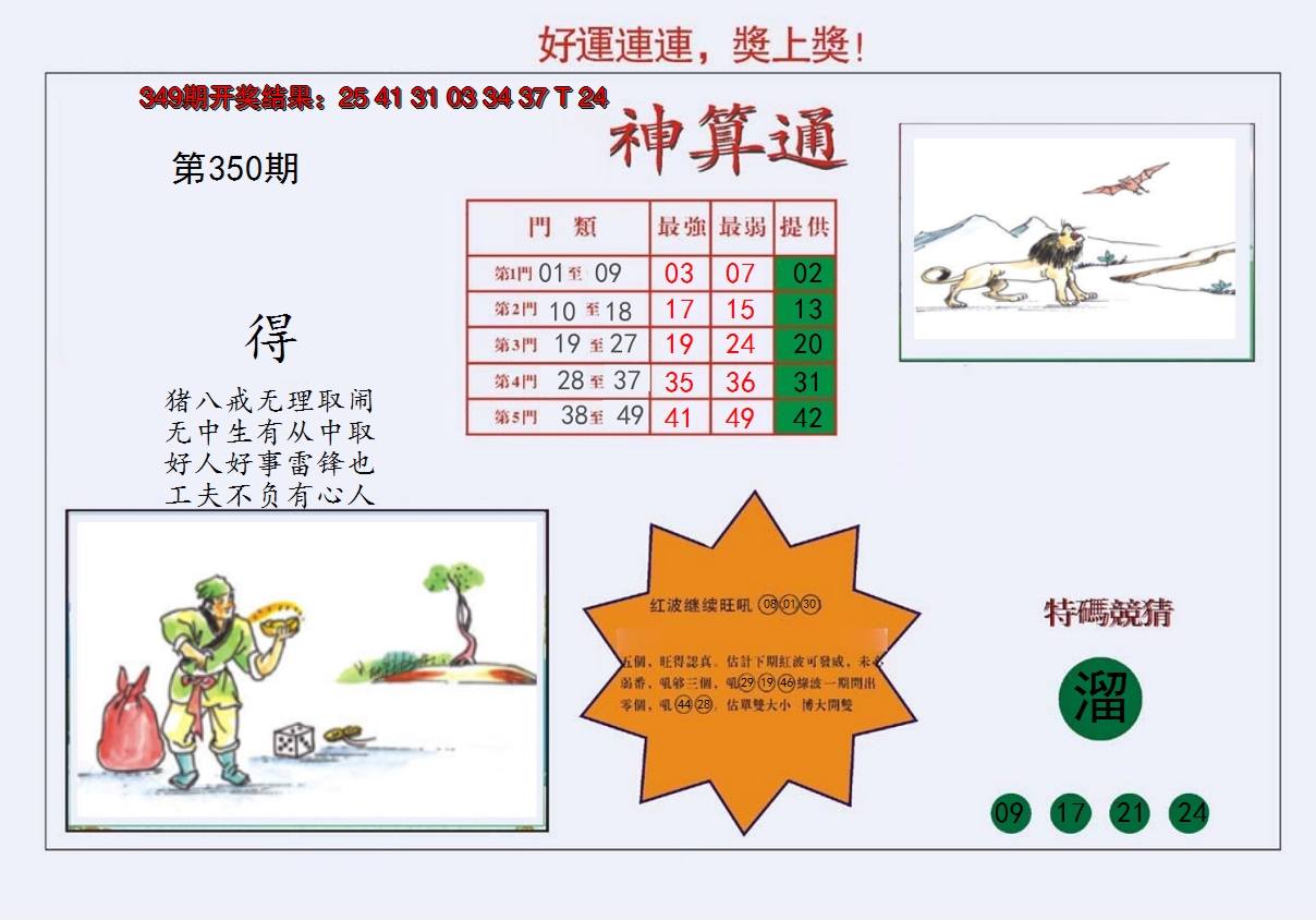 2024350期4-台湾神算