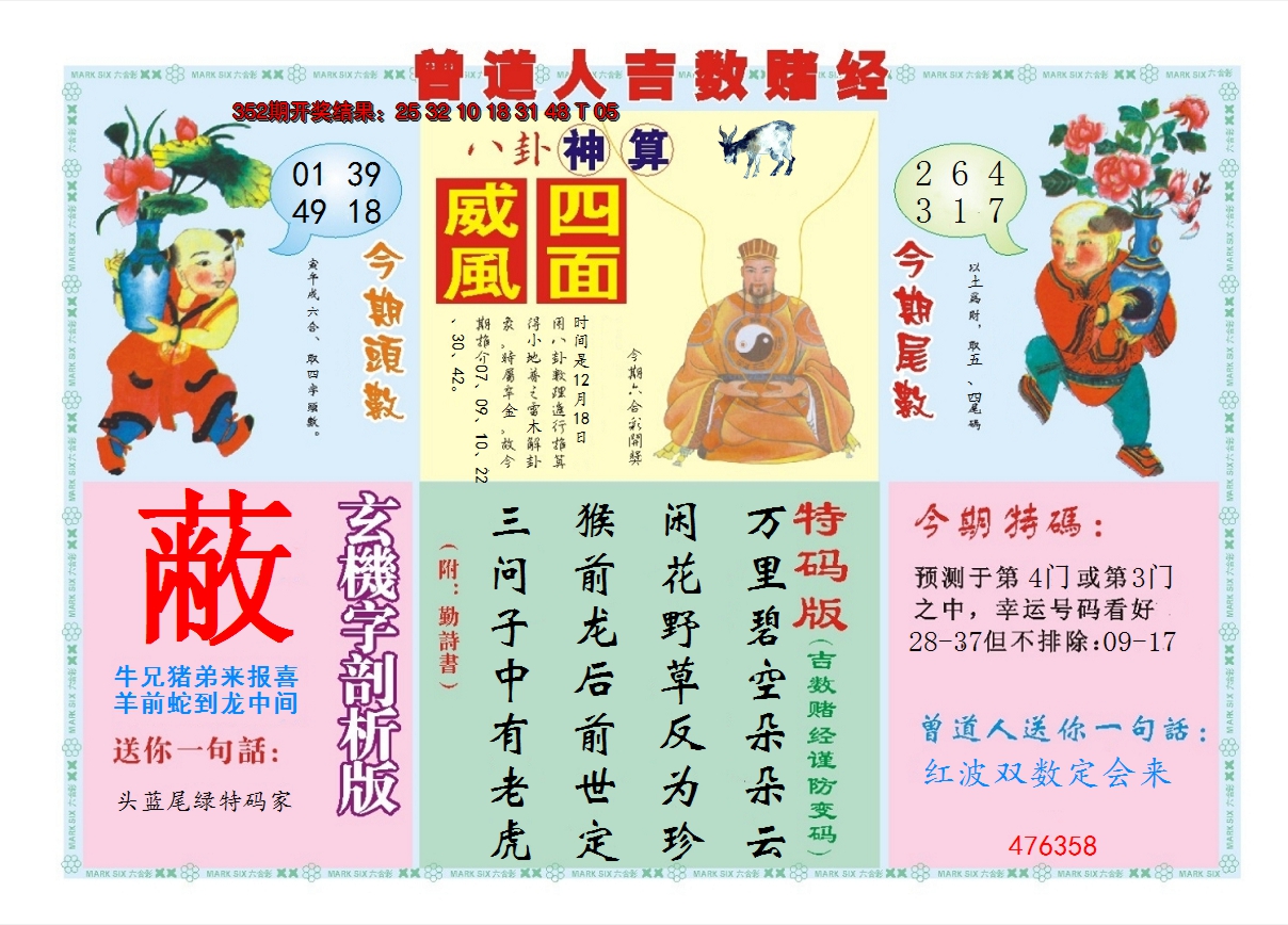 2024353期吉数赌经B