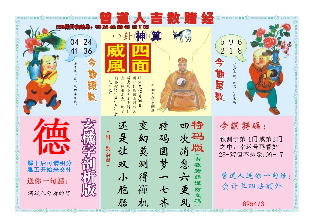 2024339期吉数赌经B