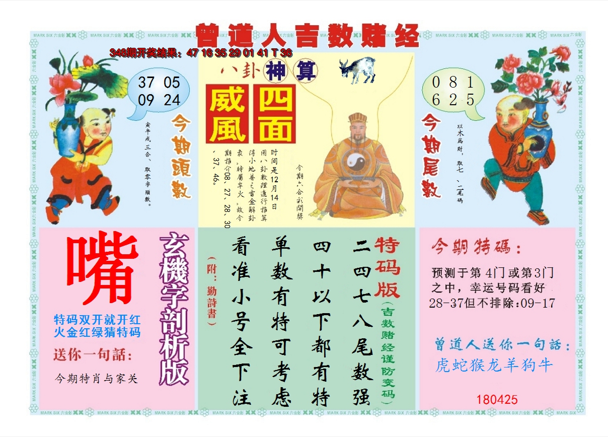 2024349期吉数赌经B