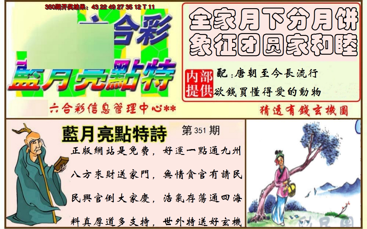 2024351期蓝月亮点特码