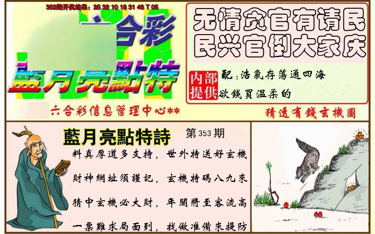 2024353期蓝月亮点特码