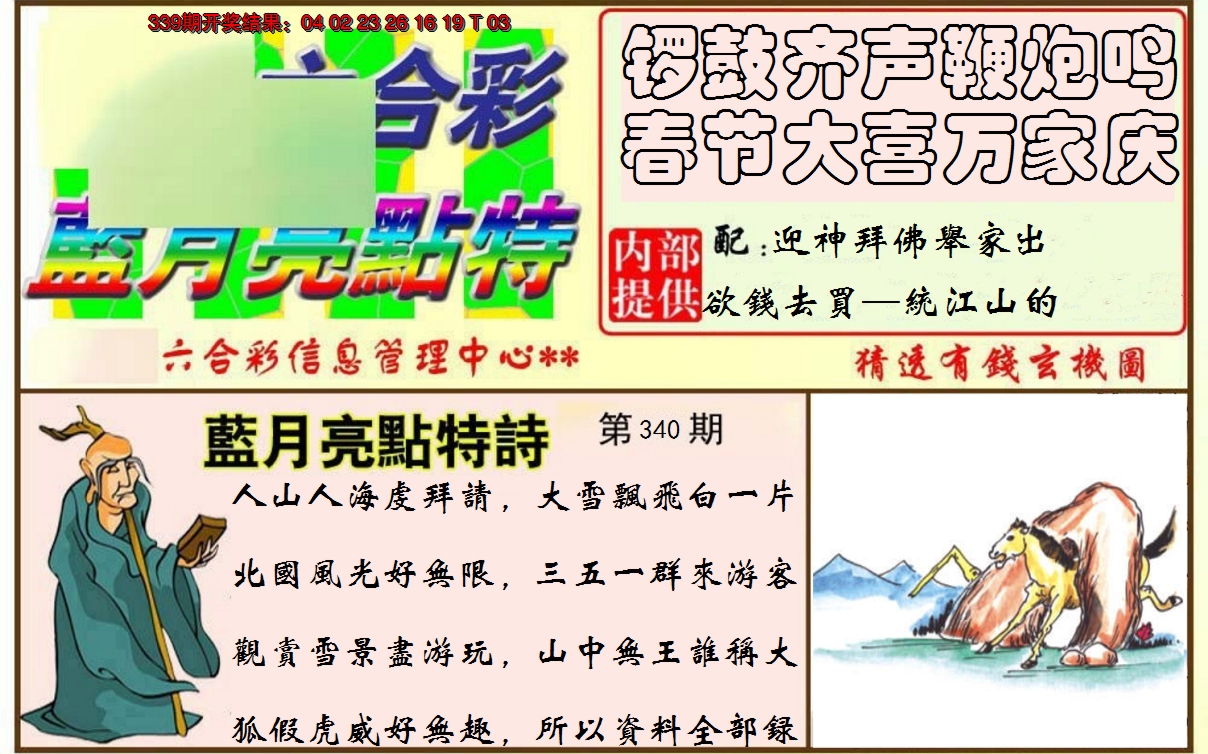 2024340期蓝月亮点特码