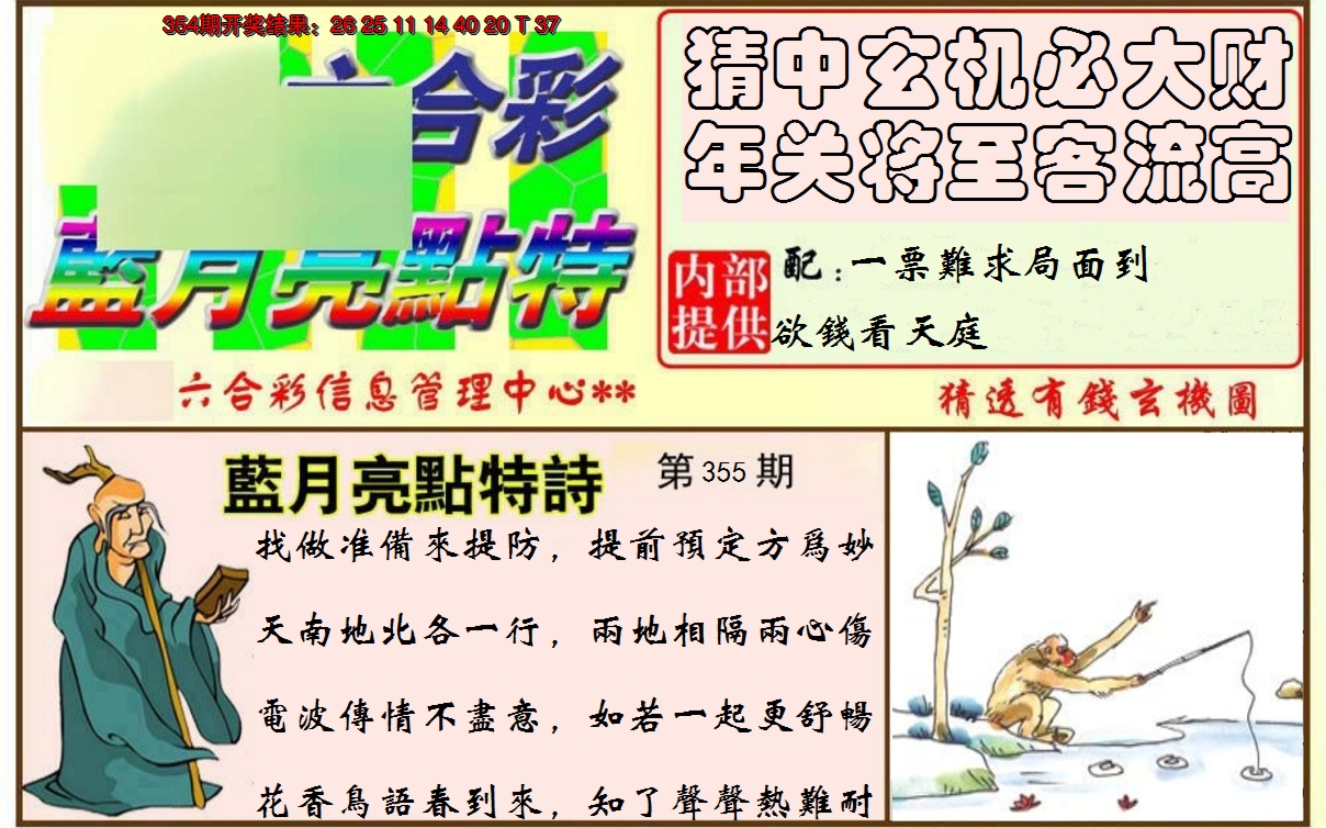 2024355期蓝月亮点特码