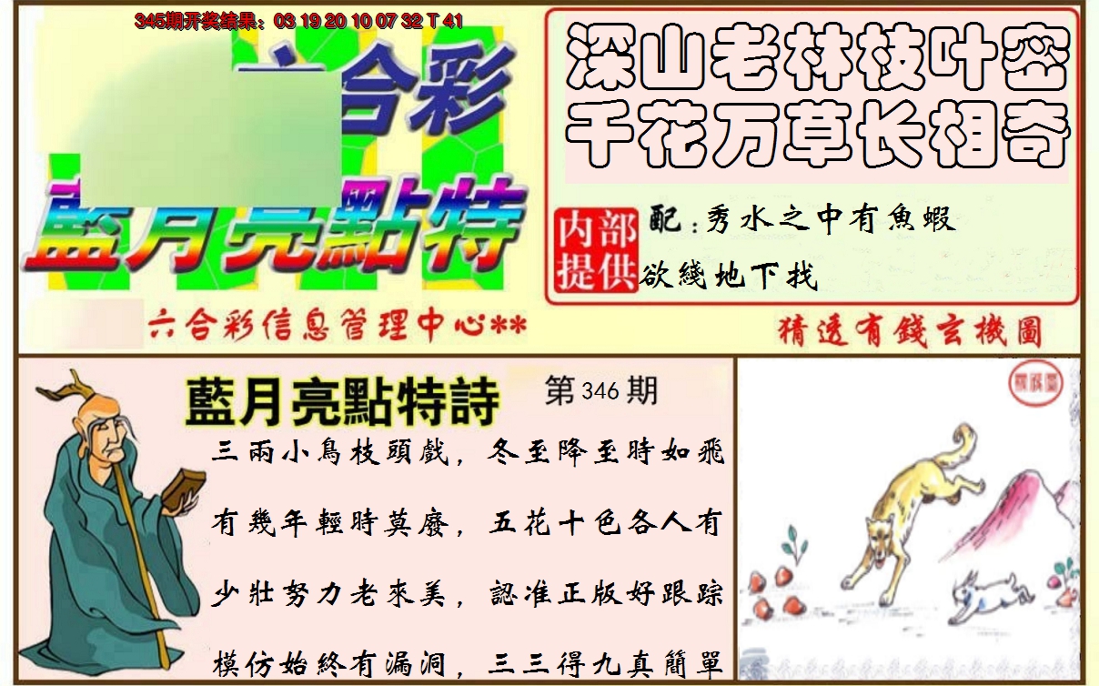 2024346期蓝月亮点特码
