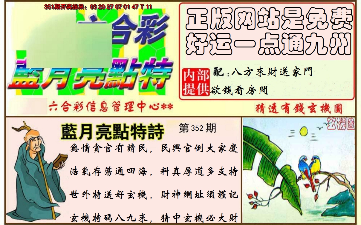 2024352期蓝月亮点特码