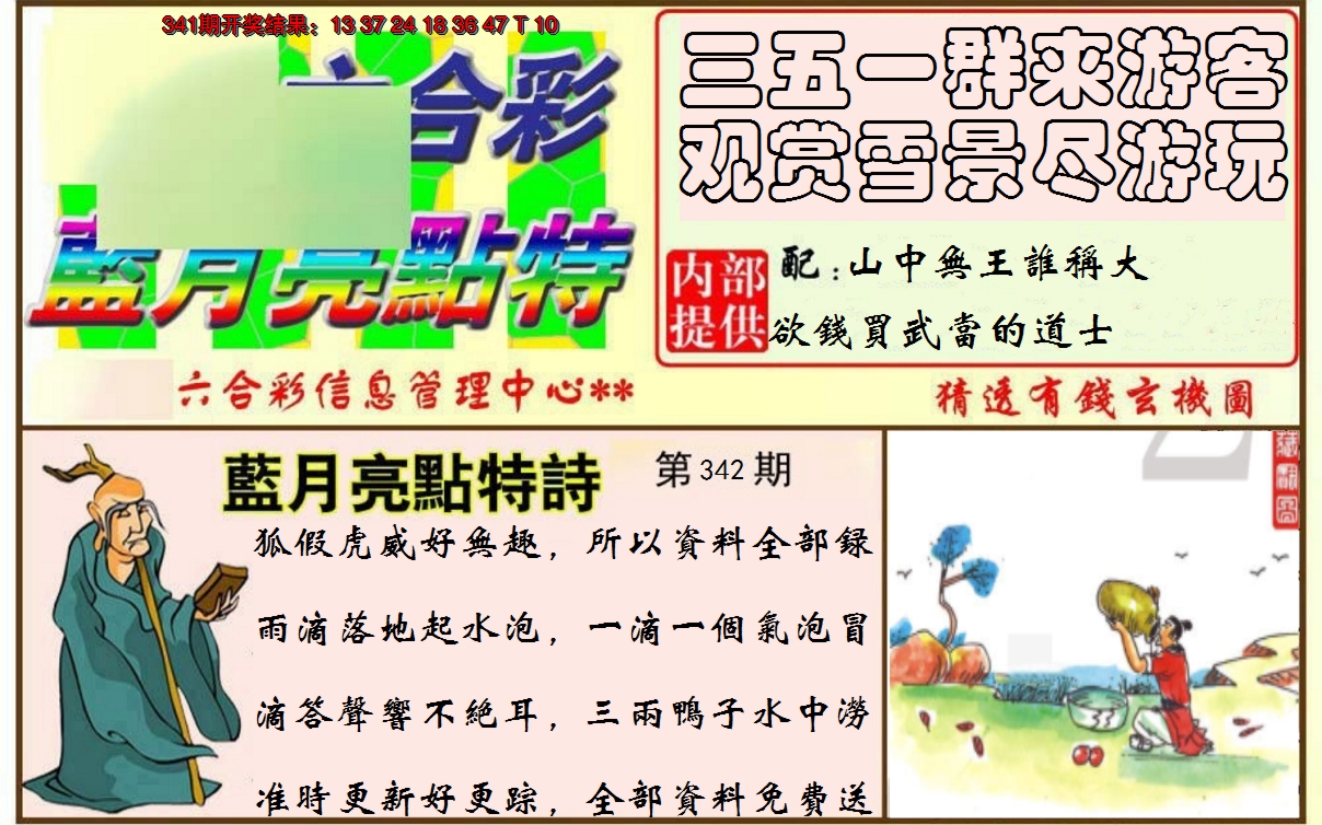 2024342期蓝月亮点特码