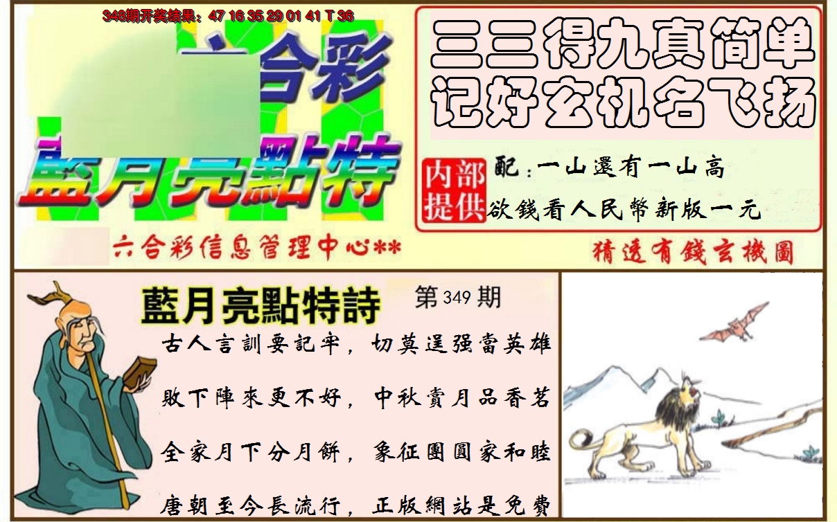 2024349期蓝月亮点特码